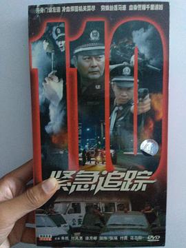 紧急追踪 紧急追踪