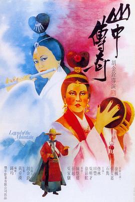 山中传奇粤语 山中传奇粤语