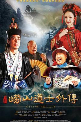 崂山探花郎 崂山探花郎