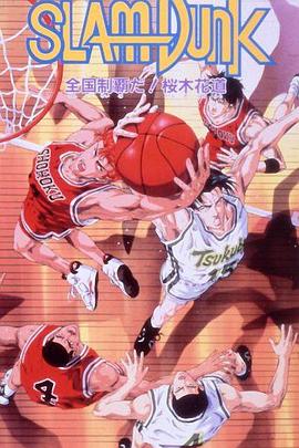 灌篮高手 剧场版2 灌篮高手 剧场版2