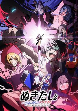 拔作岛THE ANIMATION 拔作岛THE ANIMATION