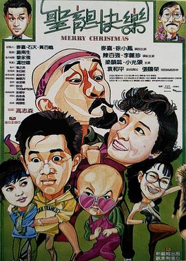 圣诞快乐 圣诞快乐