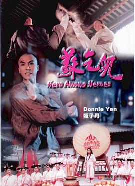 苏乞儿1993 苏乞儿1993